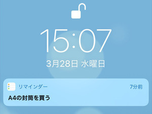 ロック画面に貼る付箋のようなアプリってありますか?? - いまさら聞けないiPhoneのなぜ