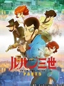 『ルパン三世PART5』はEDも濃い! 『カリオストロ』友永氏描く魅惑の不二子