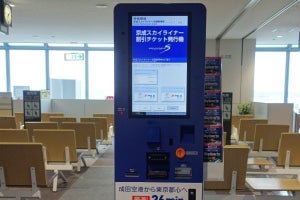 京成電鉄「スカイライナー」割引チケット発行機を新千歳空港に設置