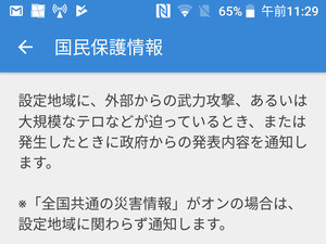 SIMフリー端末でも「Jアラート」を受信できますか? - いまさら聞けないAndroidのなぜ