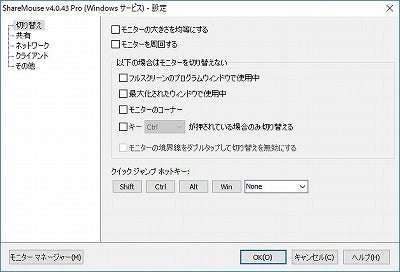 ShareMouse 4 Proその他 - その他