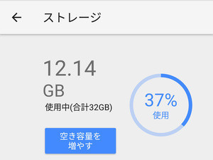 購入直後なのにストレージの空きが少ないです!? - いまさら聞けないAndroidのなぜ