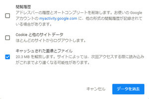 Chromeでキャッシュをクリアしたい - 一番簡単な方法は?