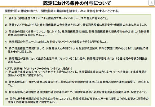 第4のキャリア誕生がほぼ確実に 楽天に周波数割当を予定 マイナビニュース