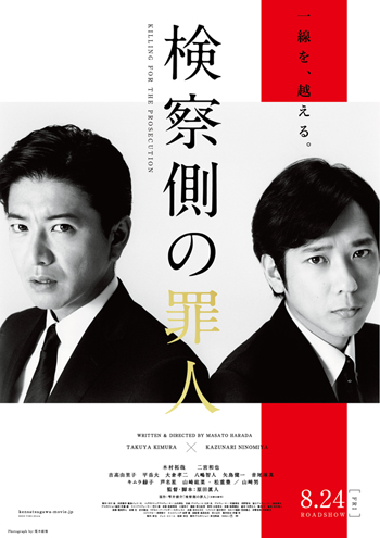 左から木村拓哉、二宮和也