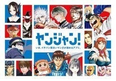 アプリ ヤンジャン リリース Yjやとなジャン作品を最新話まで読める マイナビニュース