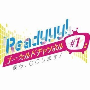 アイドル育成ゲーム『Readyyy!』の公式生放送開始、初回は4月17日放送
