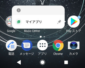 Androidはホーム画面に置けるアイコンの数を変更できるの いまさら聞けないandroidのなぜ マイナビニュース