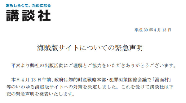 海賊版サイトについての緊急声明