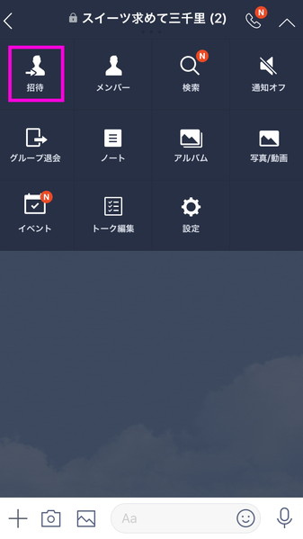 Lineグループにあとから友だちを招待するには マイナビニュース