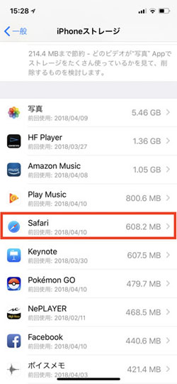 Safariのキャッシュを削除してiphoneを身軽にしよう マイナビニュース