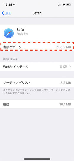 Safariのキャッシュを削除してiphoneを身軽にしよう マイナビニュース