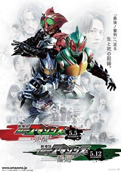 仮面ライダーアマゾンズ キャラ総登場 劇場ポスタービジュアル独占公開 マイナビニュース