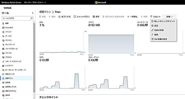 リモート管理環境を一変させるクライアント管理ツール Windows Admin Center 2 モダンなguiでリモートデスクトップや仮想マシンのパフォーマンス管理 マイナビニュース