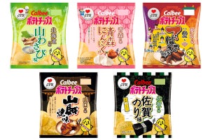 カルビー、「青森にんにく味」など5道県のポテトチップス発売