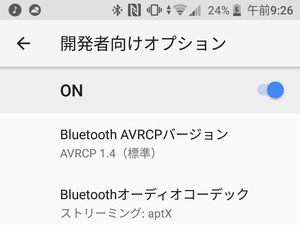 Bluetoothイヤホンがどのコーデックで接続されているか調べられますか? - いまさら聞けないAndroidのなぜ