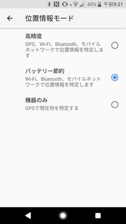 位置情報モード でバッテリーを節約できるの いまさら聞けないandroidのなぜ マイナビニュース