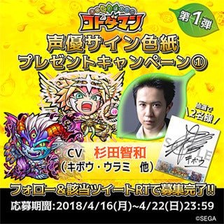 共闘ことばrpgコトダマン 声優 杉田智和のサイン色紙プレゼント マイナビニュース