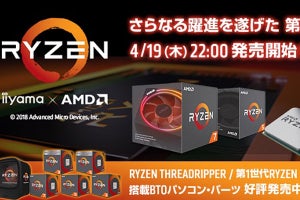 パソコン工房、AMD最新の第2世代Ryzenプロセッサ搭載PCを販売開始