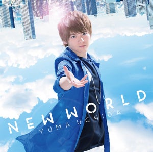 声優・内田雄馬、1stシングル「NEW WORLD」のジャケットを公開