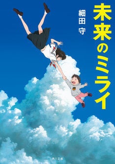 アニメ映画 未来のミライ 細田守による原作小説が6月15日に発売 マイナビニュース