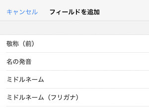 親しい人にはニックネームを登録しておくと便利なの? - いまさら聞けないiPhoneのなぜ