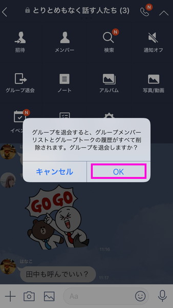 Lineグループを退会するには マイナビニュース