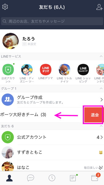 Line グループの招待を拒否したり退会したらどうなる Line ライン の使い方ガイド