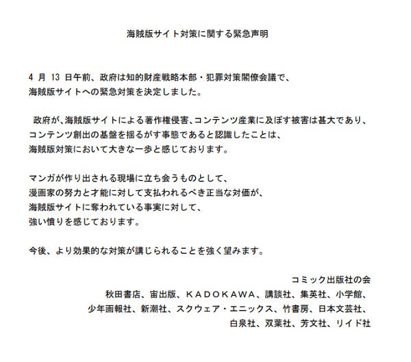 出版社は海賊版サイトになんの対策もしてない に集英社が反論 マイナビニュース