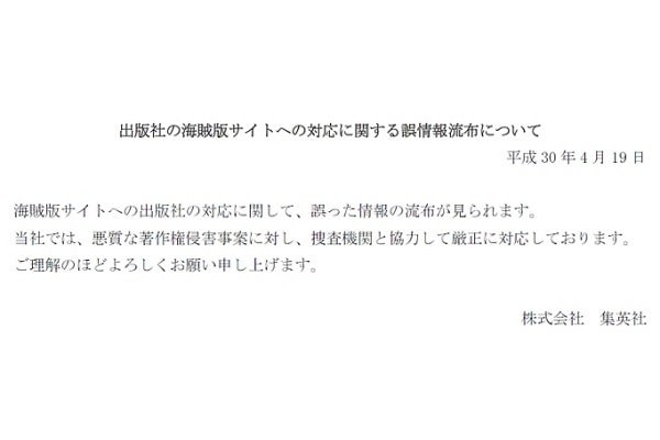 出版社は海賊版サイトになんの対策もしてない に集英社が反論 マイナビニュース