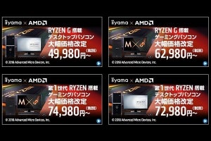 Ryzen搭載PCを特価で - パソコン工房「AMDフェスティバル STAGE 2」