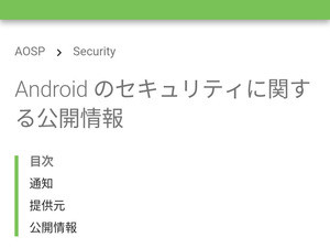 今後androidのシステムアップデートはgoogle Play経由になる いまさら聞けないandroidのなぜ マイナビニュース