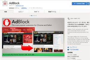 Chromeの拡張機能「AdBlock」で広告をブロックする