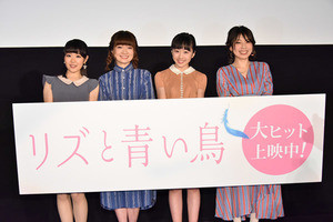 『リズと青い鳥』初日舞台挨拶に種﨑敦美/東山奈央/本田望結/山田監督登壇