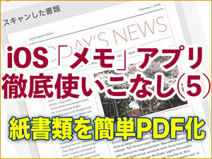 Ios メモ アプリ徹底使いこなし 6 シンプルな手書き機能 インラインスケッチ の使い方 マイナビニュース