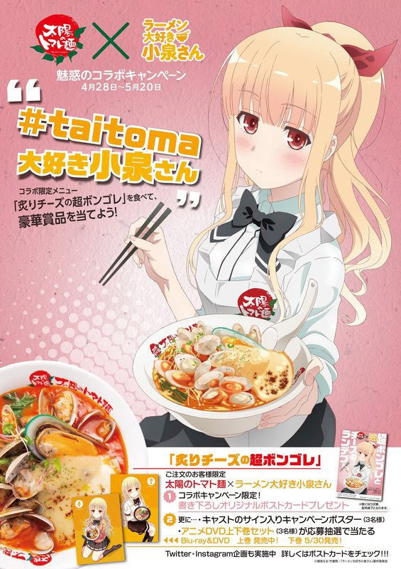 ラーメン大好き小泉さん 太陽のトマト麺 とコラボキャンペーン マイナビニュース