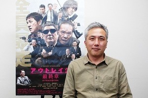 『アウトレイジ最終章』録音部の鉄則とは? 北野武と唯一無二の緊張感