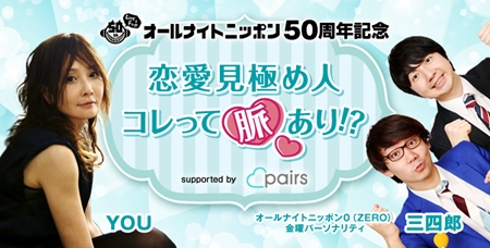 YOU、三四郎