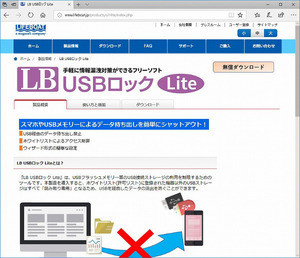 ライフボート「LB USBロック」無償版を試す - USBメモリなどのデバイス管理ソフト