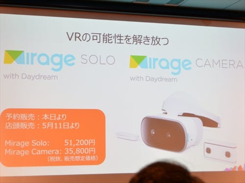 身軽って楽しい! Daydream対応のスタンドアロンVR「Lenovo Mirage Solo