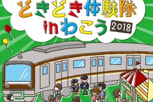 東京メトロ、和光車両基地で6/3イベント - 抽選で3,000人を招待