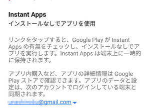 「プレビューアプリ」って何ですか? - いまさら聞けないAndroidのなぜ