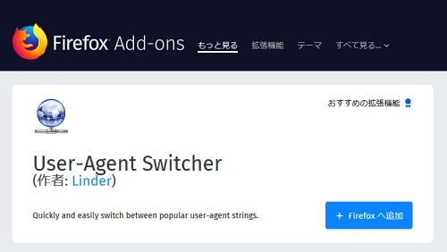 Firefox拡張機能 User Agent Switcher の有効な使い方 マイナビニュース