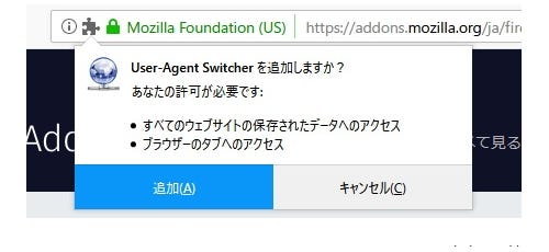 Firefox拡張機能 User Agent Switcher の有効な使い方 マイナビニュース