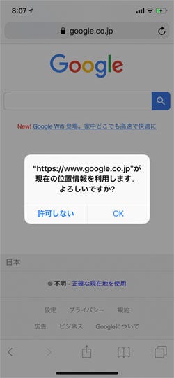 どうしてsafariで検索すると位置情報を確認されるの いまさら聞けないiphoneのなぜ マイナビニュース