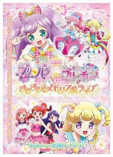 プリパラ キラッとプリ チャン Jsのyoutuberも参加の応援上映開催 マイナビニュース