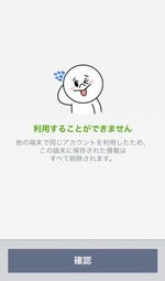 Lineが乗っ取られた時の対処法と乗っ取られないための対策 Tech