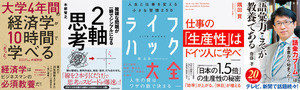 ゴールデンウィークに読みたい! ビジネス書担当のオススメ5選