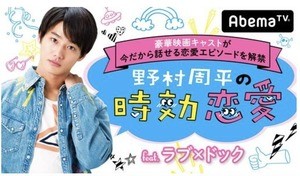 野村周平、猟奇的な彼女との過去の恋愛告白! 驚くべき別れる方法とは?