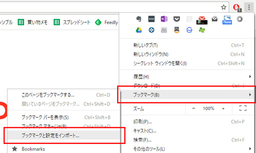 Chromeのブックマークを管理 インポートやエクスポートのやり方を解説 マイナビニュース